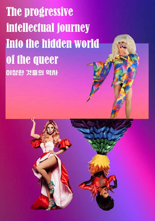 (The) progressive intellectual journey into the hidden world of the queer : 이상한 것들의 역사 책표지