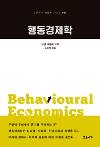행동경제학 책표지