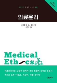 의료윤리 책표지