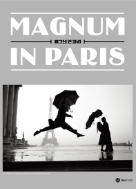 매그넘 인 파리 = Magnum in Paris : 문득, 파리, 눈 앞의 파리 책표지