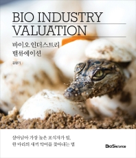 바이오 인더스트리 밸류에이션 = Bio industry valuation 책표지