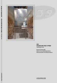 제1회 한국건축역사학회 작품상 수상작품집 : 부천아트벙커 B39 = Winner of the 1st KAAH design awards Korean association for architectural history :Bucheon art bunker B39 책표지