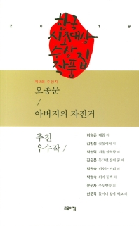 (제9회) 한국시조대상 수상작품집 : 수상작 및 추천우수작 수록 책표지