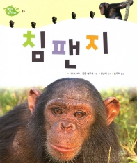 침팬지 책표지