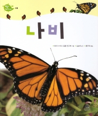 나비 책표지