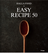 한라식품 이지 레시피 50 = Halla food easy recipe 50 책표지