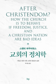 교회의 정치학 : 기독교 세계 이후 교회의 형성과 실천 책표지