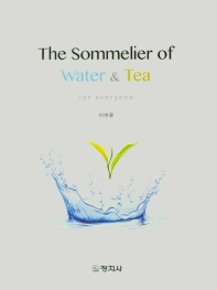 (The) sommelier of water & tea : for everyone 책표지