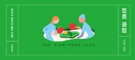 핑퐁 클럽 = The ping-pong club : 주거나 받거나 놓친 것들 : 박요셉 그림책 책표지