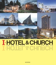 I·hotel & church : 호텔·모텔·펜션·리조트 : 교회·성당·사원 책표지