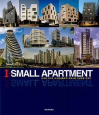 I·small apartment : 다세대·다가구·도시형생활주택·오피스텔·주상복합·아파트 책표지