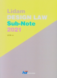 Lidam design law sub-note 2021 책표지