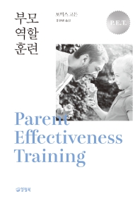 부모 역할 훈련 책표지