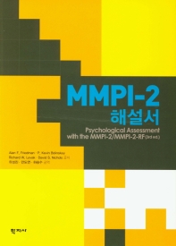 MMPI-2 해설서 책표지