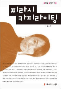 찌라시 카피라이팅 책표지