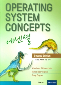 Operating system concepts 에센셜 책표지