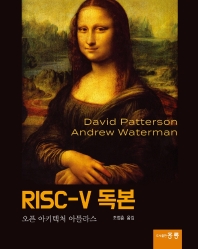 RISC-V 독본 : 오픈 아키텍처 아틀라스 책표지