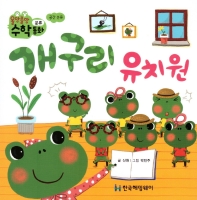 개구리 유치원 책표지