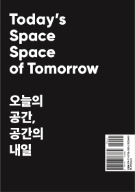 오늘의 공간, 공간의 내일 = Today's space space of tomorrow 책표지