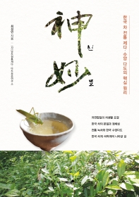 신묘 = 神妙 : 한국 차 전통 제다·수양 다도의 핵심 원리 책표지
