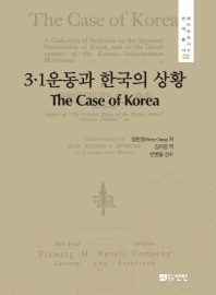 3·1운동과 한국의 상황 = The Case of Korea 책표지
