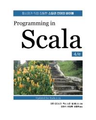 Programming in Scala : 창시자가 직접 집필한 스칼라 언어의 바이블 책표지