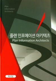 플랜 인포메이션 아키텍츠 = Plan information architects 책표지