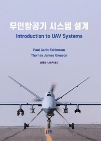 무인항공기 시스템 설계 책표지