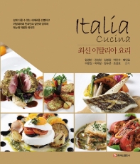 최신 이탈리아 요리 = Italia cucina 책표지
