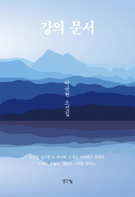 강의 문서 : 박규현 소설집 책표지