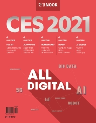 CES 2021 책표지
