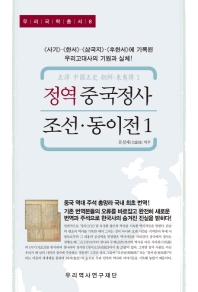 정역 중국정사 조선·동이전. 1-2, 4 책표지