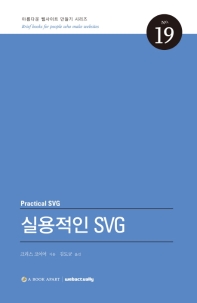 실용적인 SVG 책표지