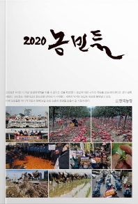 (2020) 농민들 책표지