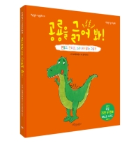 공룡을 긁어 봐! : 흔들고, 만지고, 소리 내며 읽는 그림책 책표지