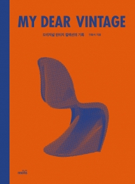 My dear vintage : 오리지널 빈티지 컬렉션의 기록 책표지