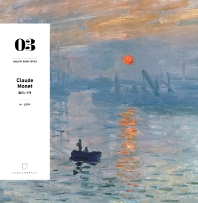 클로드 모네 = Claude Monet 책표지