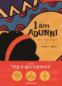 아이 엠 아두니 = I am Adunni : 아비 다레 소설 책표지
