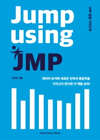 Jump using JMP : JMP 활용 가이드 : 데이터 분석에 새로운 안목과 통찰력을 가지고자 한다면 이 책을 보라! 책표지