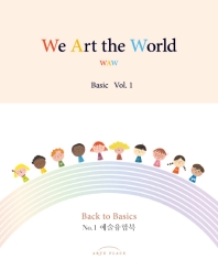 We art the world = 위 아트 더 월드 : basic. Vol. 1 책표지