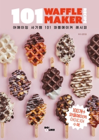 101 waffle maker recipe : 어메이징 사기템 101 와플메이커 레시피 책표지