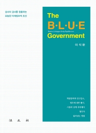 (The) B·L·U·E government : 성과와 결과를 창출하는 유능한 미래정부의 조건 책표지