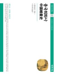 중국회화사 책표지