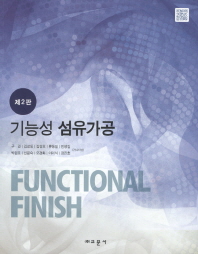 기능성 섬유가공 = Functional finish 책표지