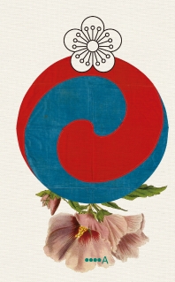 태극기 오얏꽃 무궁화 : 한국의 국가 상징 이미지 책표지