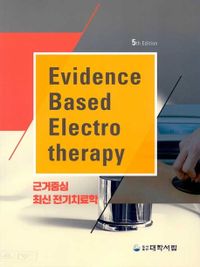 근거중심 최신전기치료학 = Evidence-based electrotherapy 책표지
