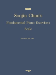 전수진 피아노 연습 = Soojn Chun's fundamental piano exercises : Scale: 스케일 . 1-2 책표지