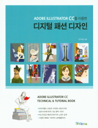 (Adobe illustrator CC를 이용한) 디지털 패션 디자인 = Adobe illustrator CC technical & tutorial book 책표지