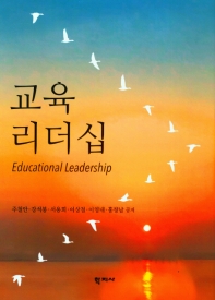 교육 리더십 = Educational leadership