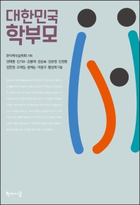 대한민국 학부모 책표지